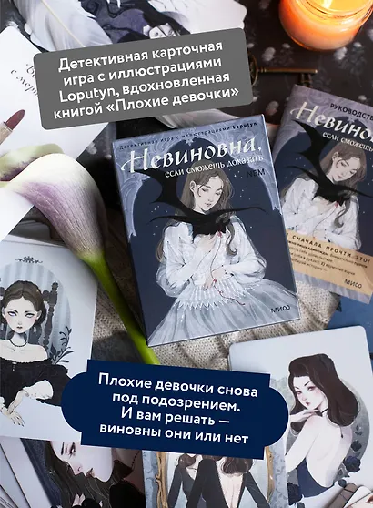 Невиновна, если сможешь доказать. Детективная игра с иллюстрациями Loputyn - фото 5