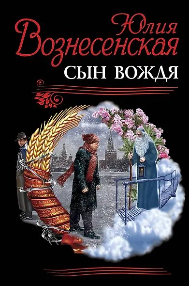 Сын вождя - фото 1