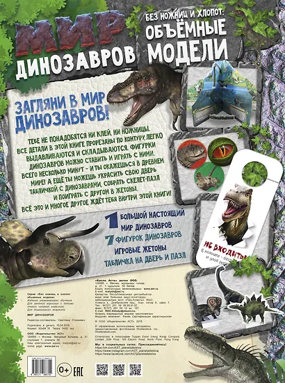 Мир динозавров - фото 2