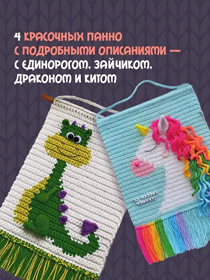 Уютные зверята крючком. 5 милых игрушек. 4 мастер-класса панно в подарок - фото 6