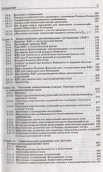 Статистическая теория открытых систем. Том III. Физика квантовых открытых систем - фото 4