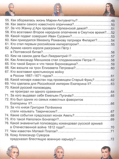Исторические личности - фото 4