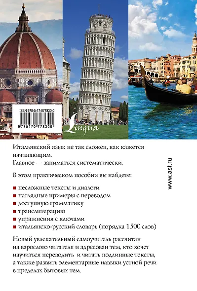 Новый увлекательный самоучитель итальянского языка - фото 2