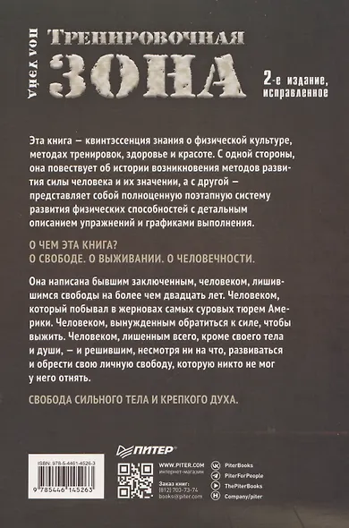 Тренировочная зона. Секретная система физических тренировок. Победить себя, чтобы выжить - фото 2