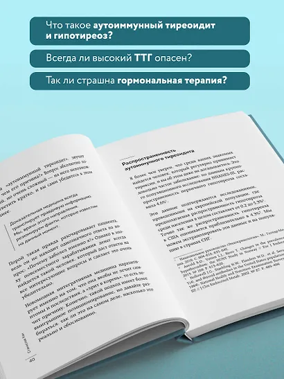 Страсти по щитовидке. Аутоиммунный тиреоидит, гипотиреоз: почему иммунитет работает против нас? - фото 5