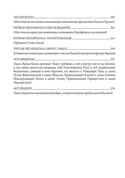 Гекатеон - фото 7