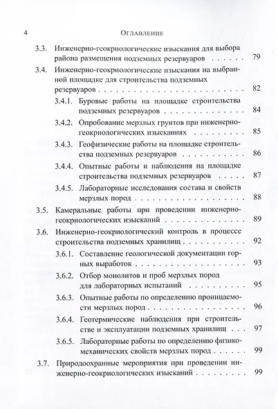 Строительство и эксплуатация резервуаров в многолетнемерзлых осадочных породах - фото 3