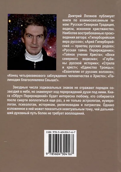 Обруч перерождений. Звездосчет. Курс лекций - фото 2