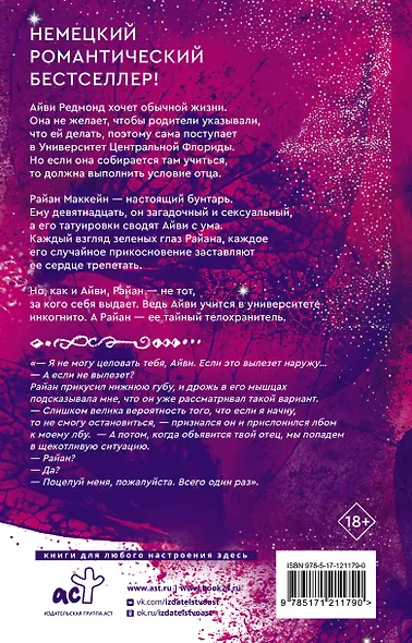 Всего один поцелуй - фото 2