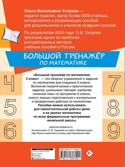 Большой тренажёр по математике 3 класс - фото 2