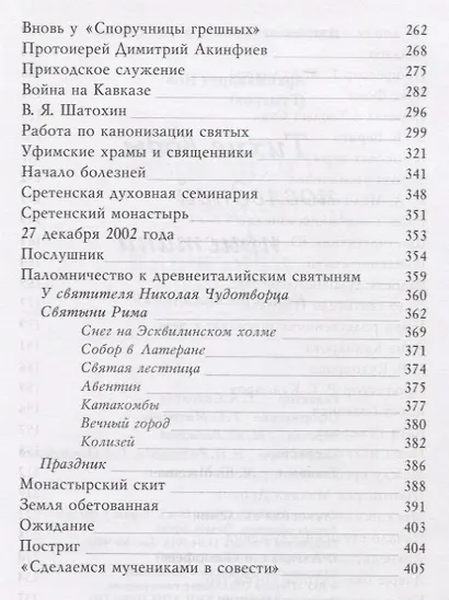 Тихие воды последней пристани. Книга воспоминаний - фото 4