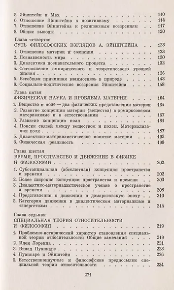 Философские взгляды А.Эйнштейна и развитие теории относительности - фото 3