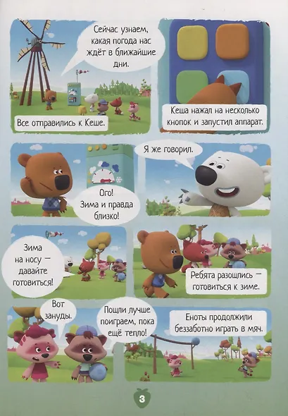 Спецвыпуск №5 ноябрь-декабрь 2021. Мимимишки. Зимняя кутерьма - фото 5