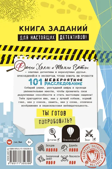 101 невероятное расследование - фото 2