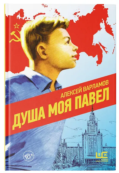 Душа моя Павел - фото 4