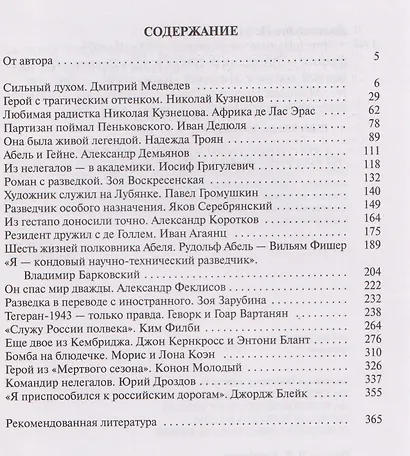 Легендарные разведчики - 1. На передовой вдали от фронта - Внешняя разведка в годы Великой Отечественной войны - фото 2