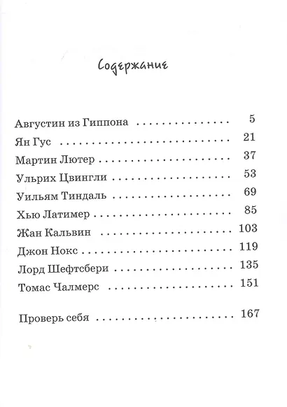 Десять мальчиков много сделавших для мира (м) - фото 2