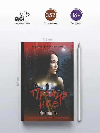 Против нее - фото 4