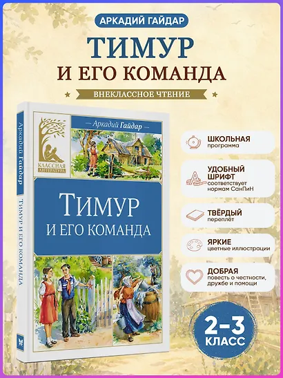 Тимур и его команда - фото 4