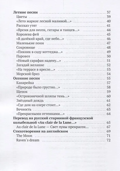 Поэзия для детей: мир волшебного ландшафта - фото 3