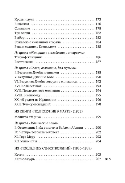 Ветер в камышах - фото 8