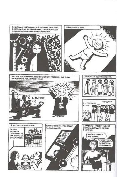 Персеполис - фото 5