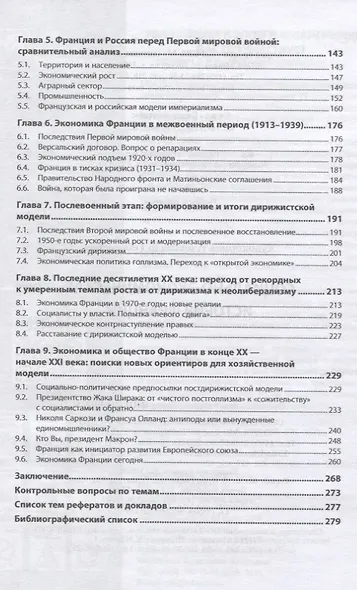 Социально-экономическая история Франции. Учебник - фото 3
