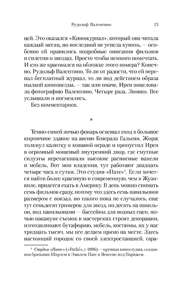 Будь что будет - фото 14