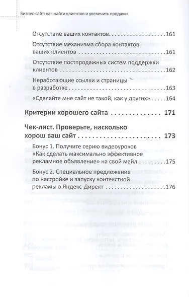 Бизнес-сайт: как найти клиентов и увеличить продажи - фото 5