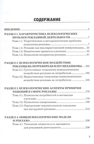 Психология рекламной деятельности: Учебник, 3-е изд.(изд:3) - фото 2