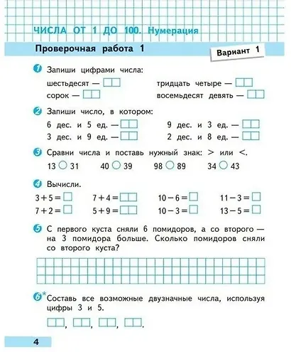 Математика. 2 класс. Учебник. В двух частях (комплект из 2 книг) - фото 8