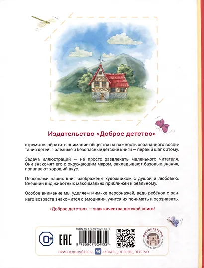 Альпаки — дружная семья! Сказки перед сном - фото 4