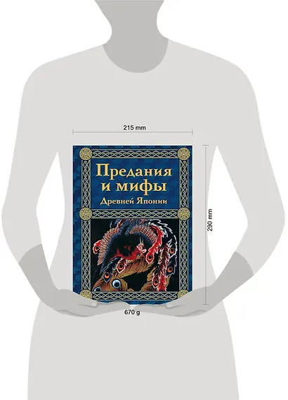 Предания и мифы Древней Японии - фото 4