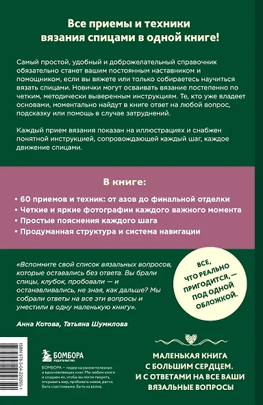Вяжем спицами правильно. Все техники и приемы просто и наглядно. Самый удобный справочник - фото 2