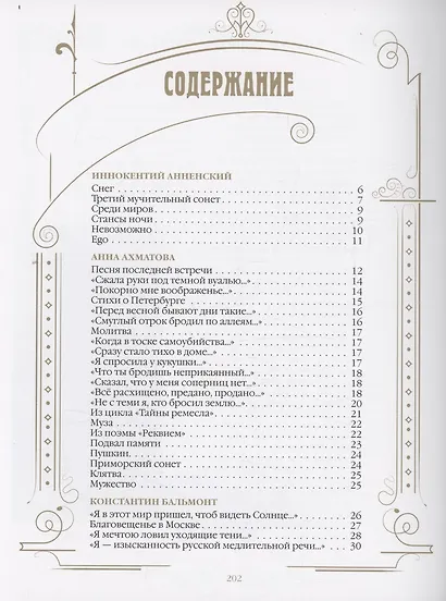 Стихи поэтов Серебряного века для детей - фото 3