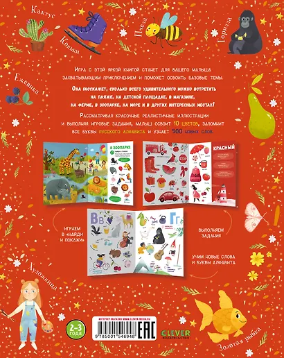 Первая книга малыша. 500 слов - фото 7