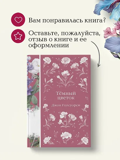 Темный цветок - фото 8