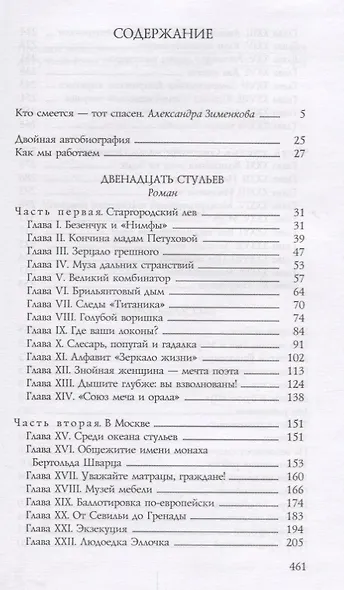 Собрание сочинений в 5 тт (комп.из 5-ти кн.) - фото 2