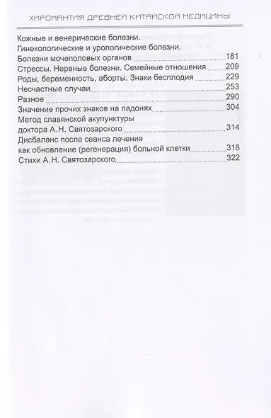 Хиромантия древней китайской медицины. Атлас с 1300 знаков, указывающих на болезни и предрасположенность к ним - фото 3