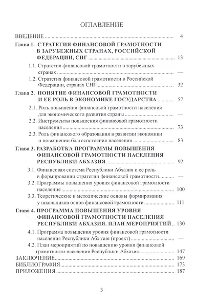 Национальная стратегия повышения финансовой грамотности населения Республики Абхазии. М.Р. Чалмаз - фото 2