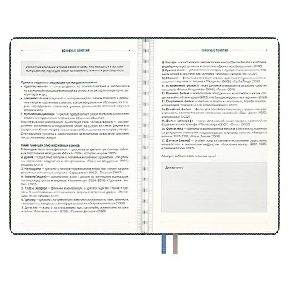 Ежедневник недат. А5 160л "Вся жизнь кино" Пике серо-голубой, кожзам, тв.переплет, тиснение фольгой, офсет, ляссе - фото 6