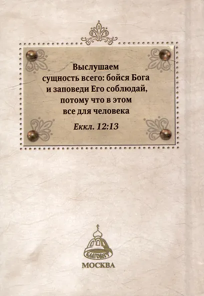 Книги Премудрости Соломона - фото 3