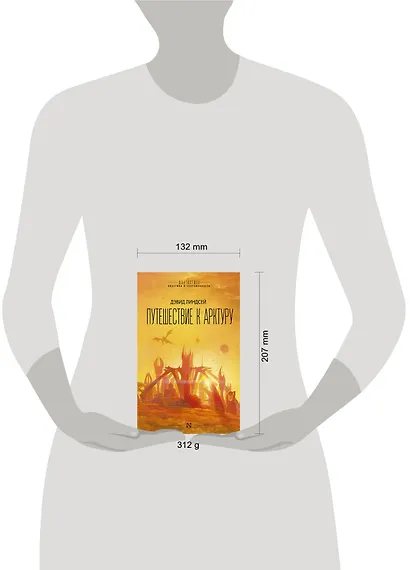 Путешествие к Арктуру - фото 3