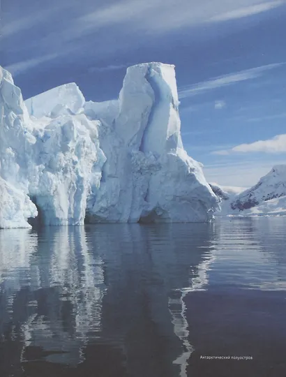 Российские первопроходцы. Путешествия, которые изменили мир - фото 6