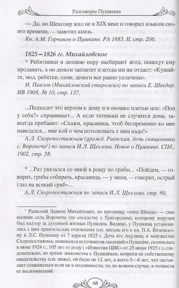 Разговоры Пушкина - фото 3