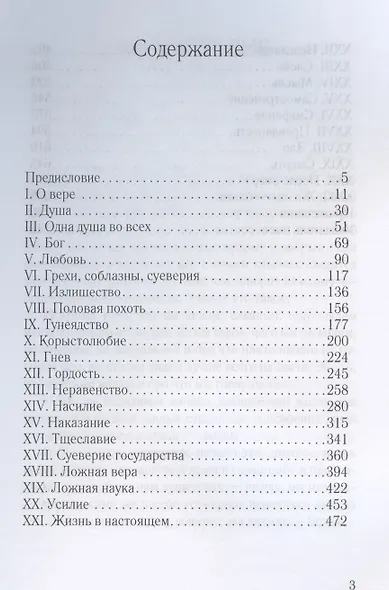 Путь жизни - фото 2