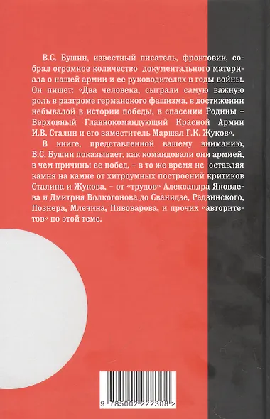 Армия Сталина и Жукова. Как надо побеждать - фото 2