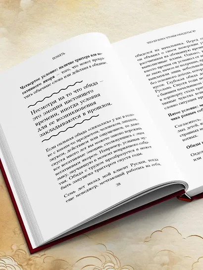 Не держу зла. Как отпустить груз старых обид и не копить новые - фото 12