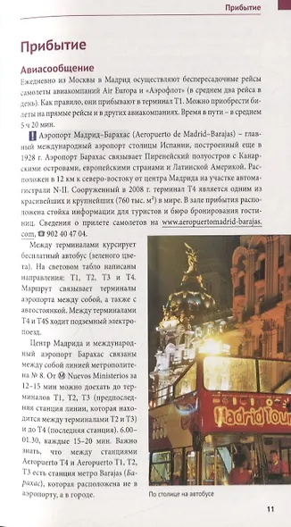 Мадрид. Путеводитель с мини-разговорником + карта - фото 7