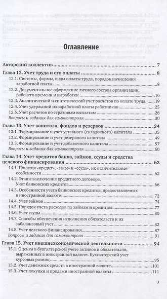 Бухгалтерский финансовый учет. Часть 2 Учебник для СПО - фото 2